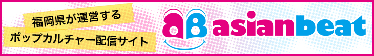 第2回asianbeat４コマ漫画コンテスト