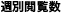 �T�ʉ{����