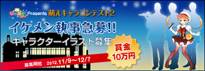 萌えキャラコンテスト2