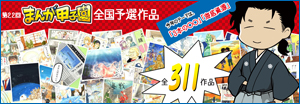 第22回まんが甲子園全国予選作品