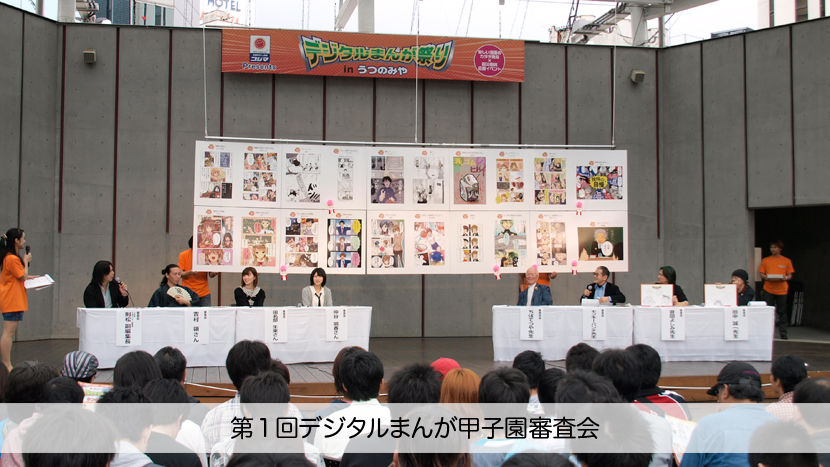 第4回デジタルまんが甲子園