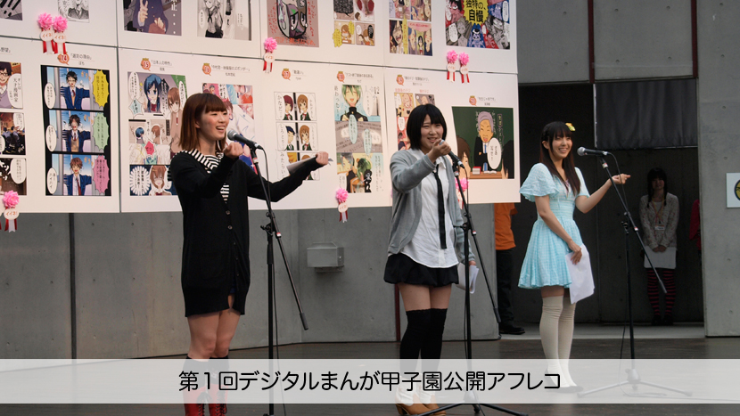 第4回デジタルまんが甲子園