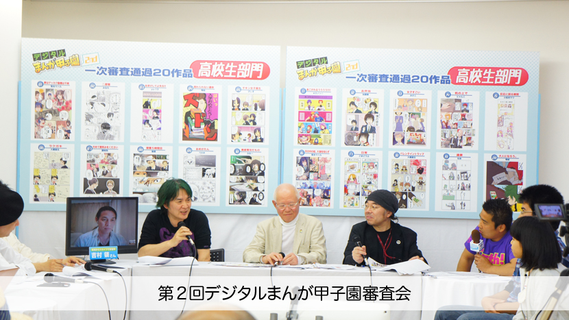 第4回デジタルまんが甲子園
