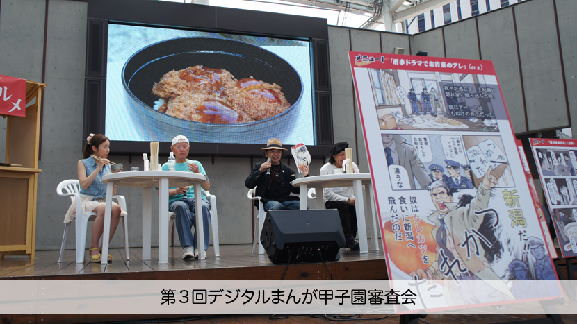 第4回デジタルまんが甲子園