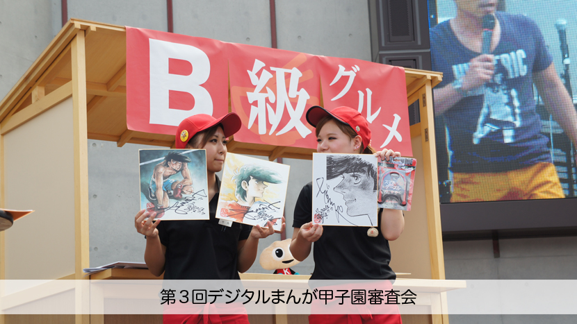 第4回デジタルまんが甲子園