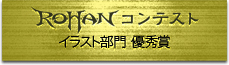 R.O.H.A.N�R���e�X�g�u�C���X�g����v �D�G��